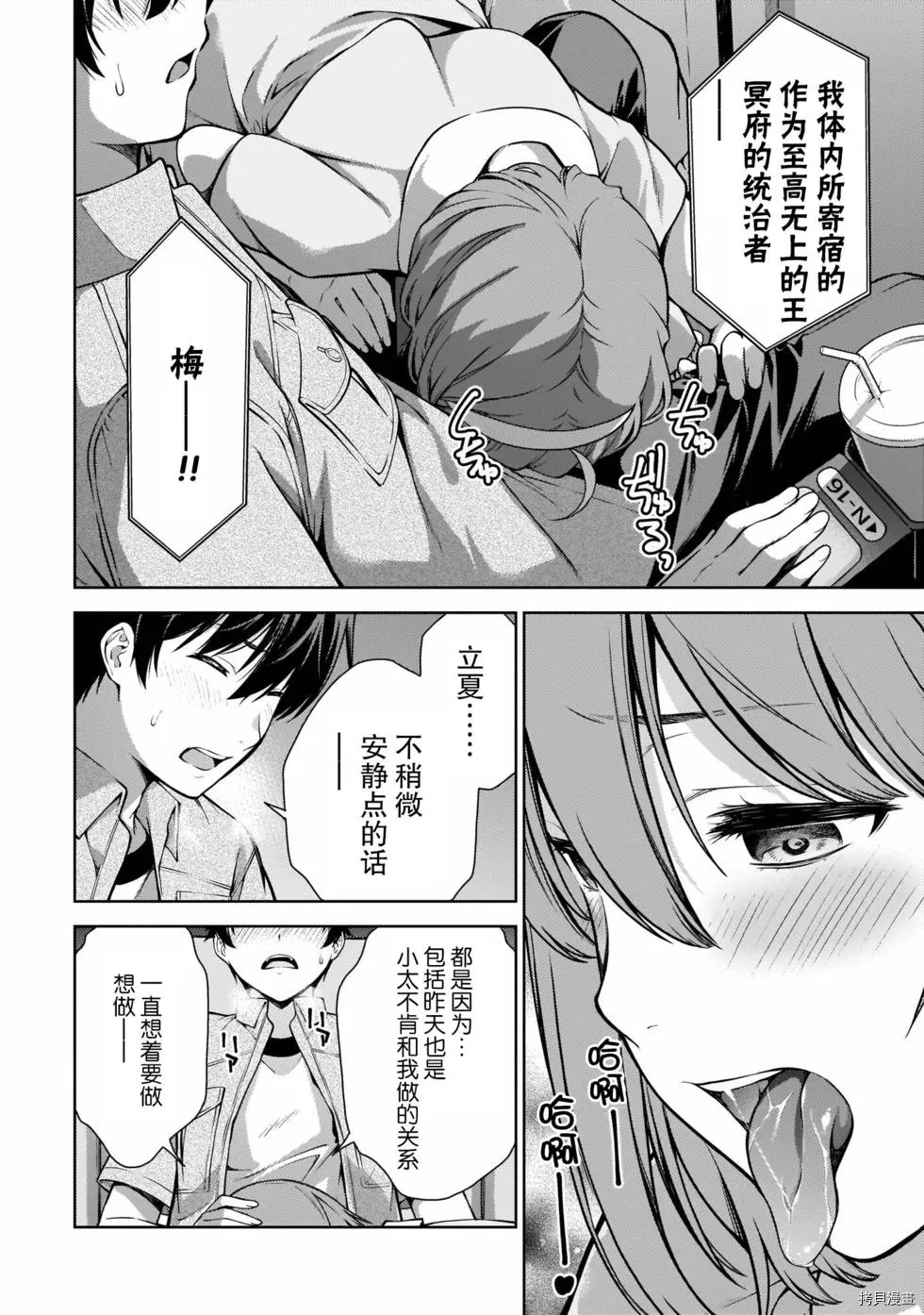 Lust geass 漫画,第9话2图