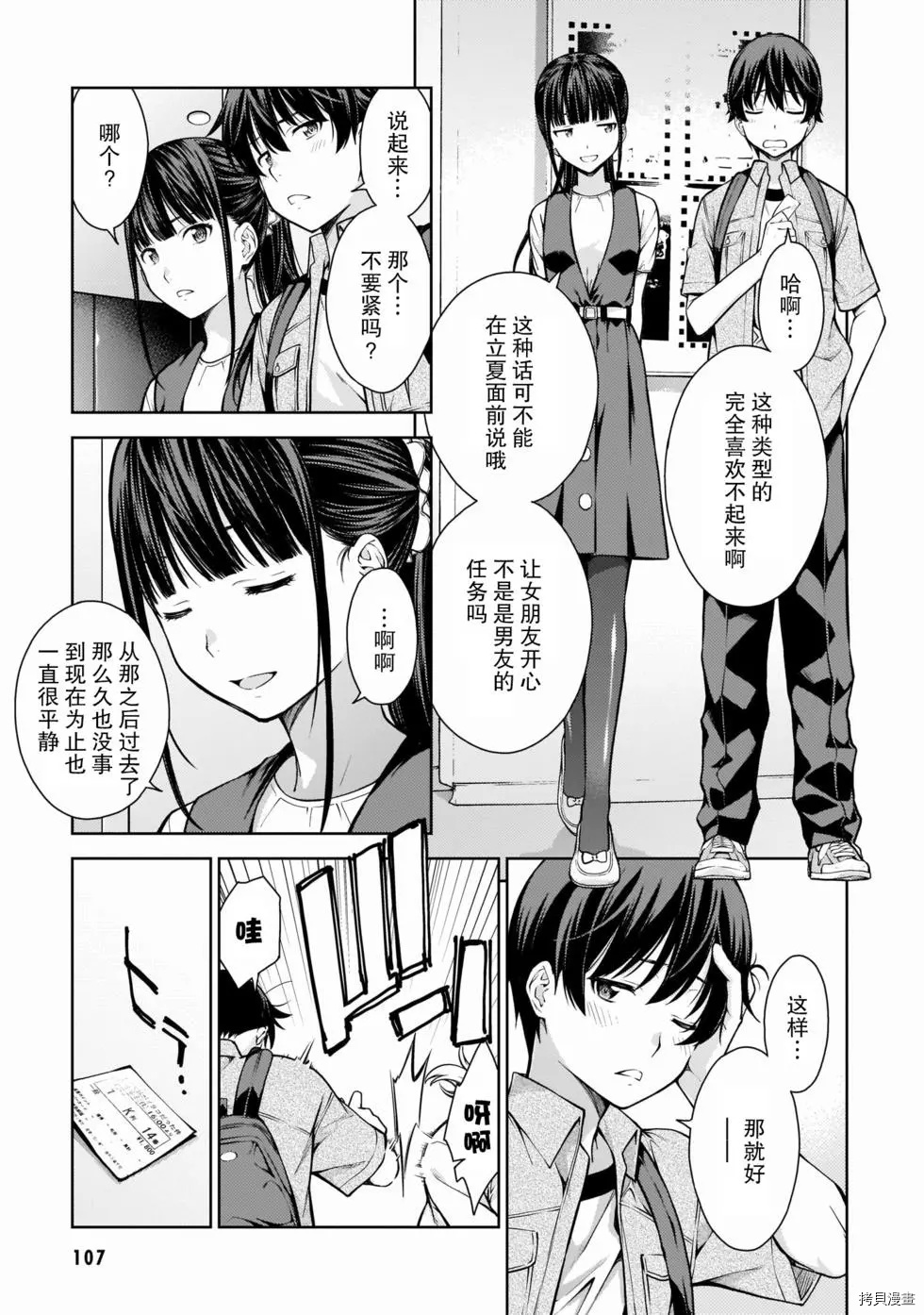 Lust geass 漫画,第9话5图