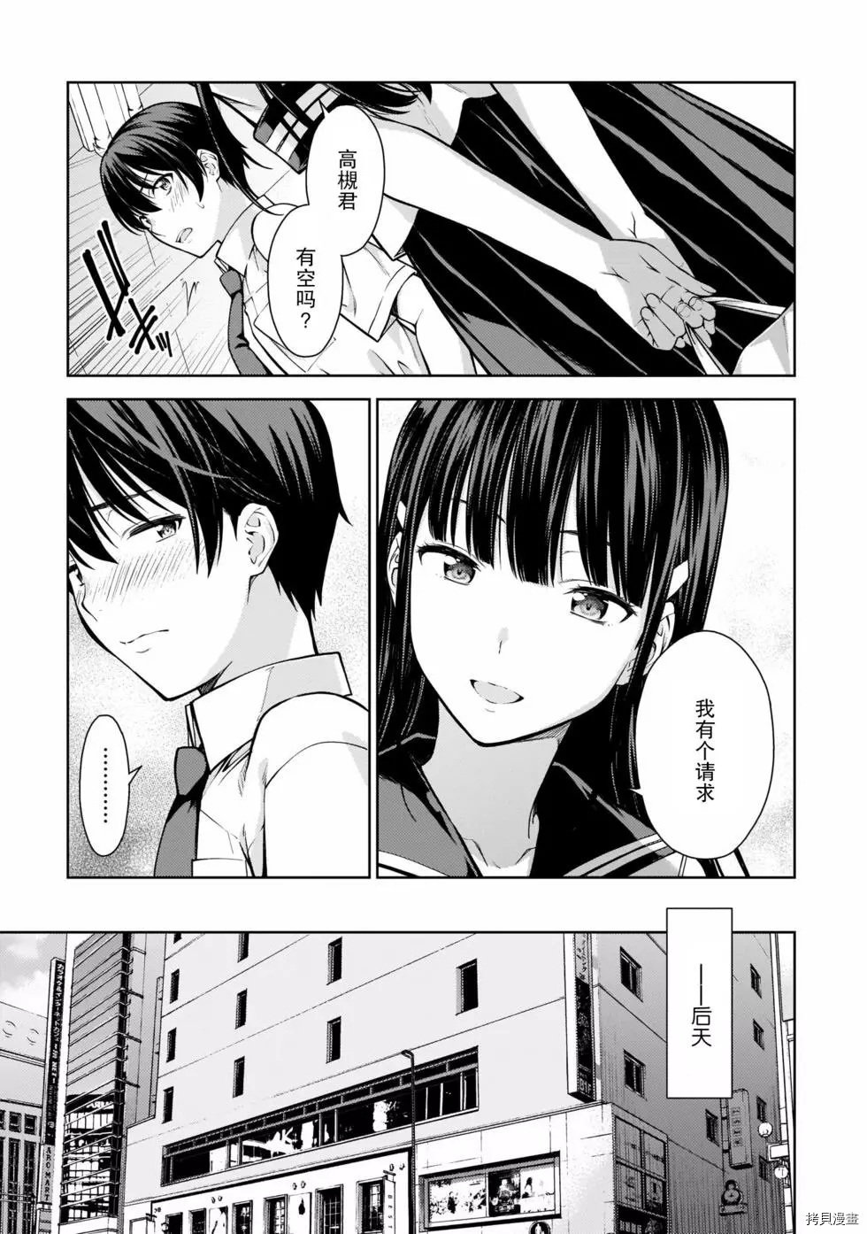 Lust geass 漫画,第9话3图