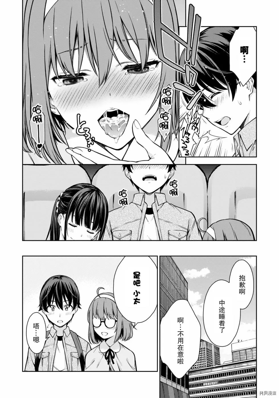 Lust geass 漫画,第9话4图