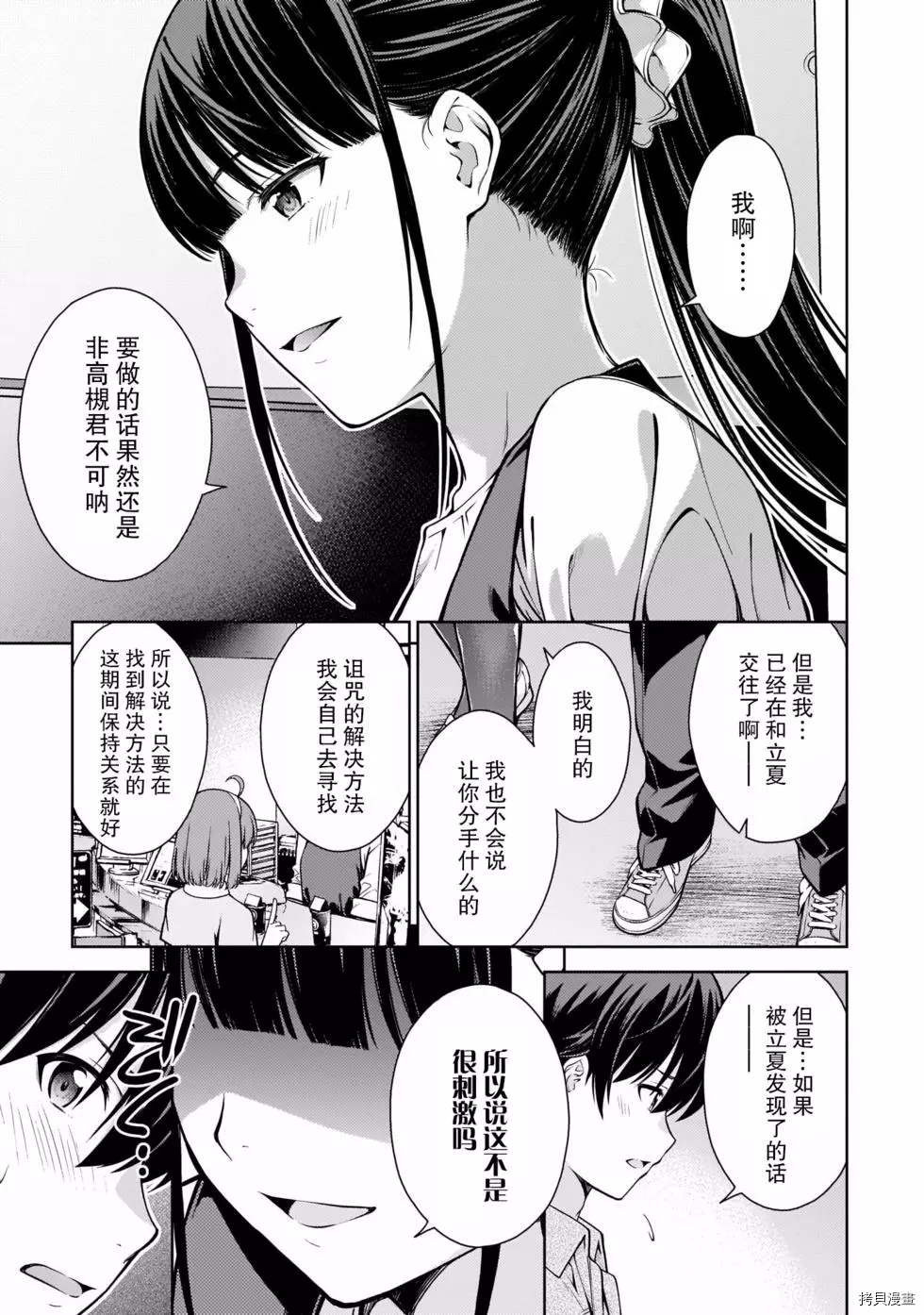 Lust geass 漫画,第9话2图