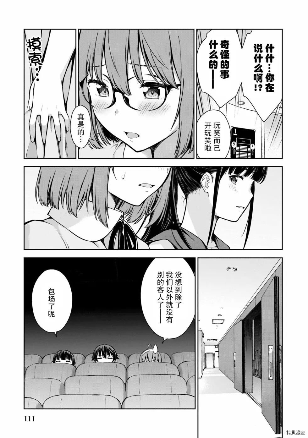 Lust geass 漫画,第9话4图