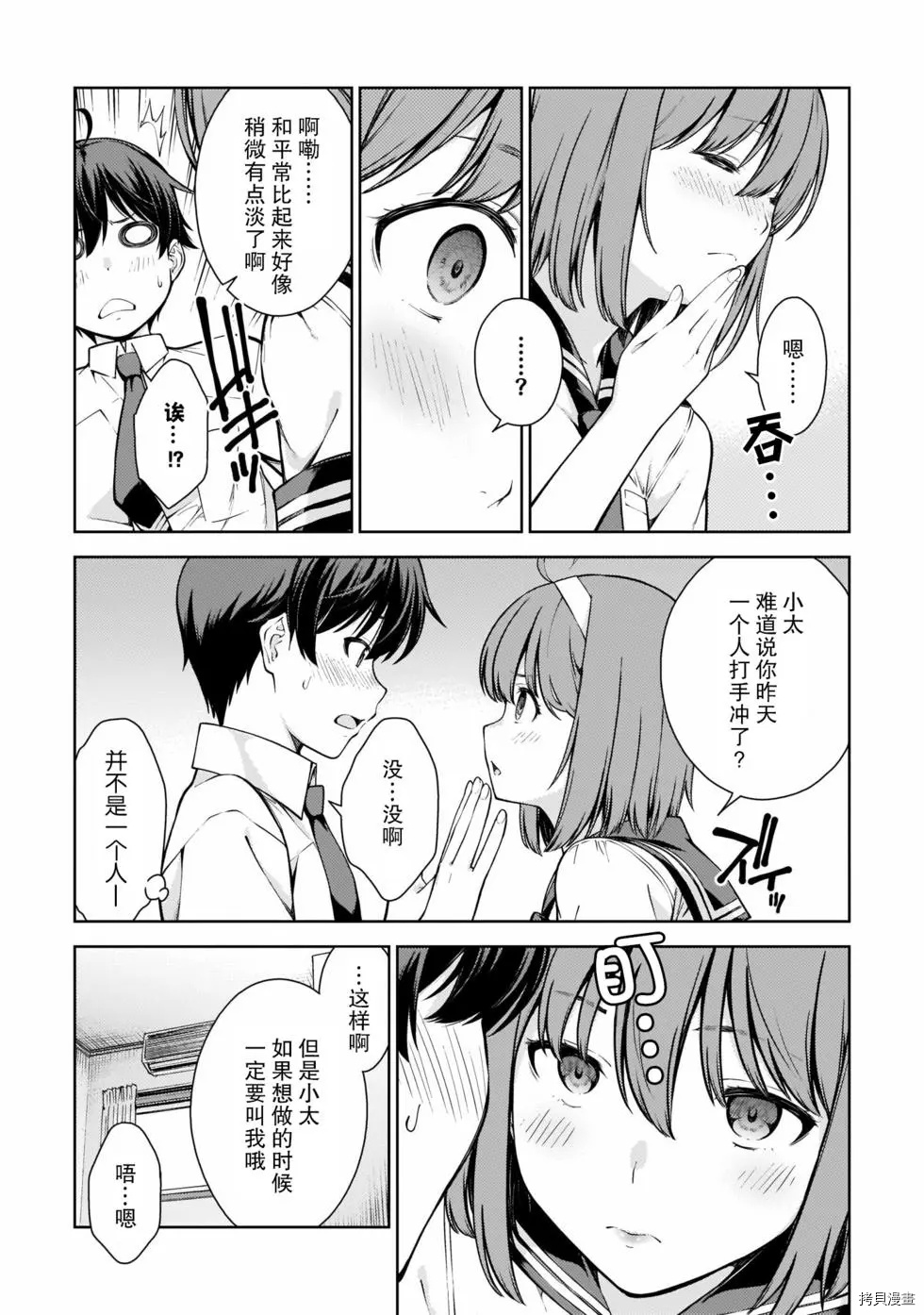 Lust geass 漫画,第9话2图