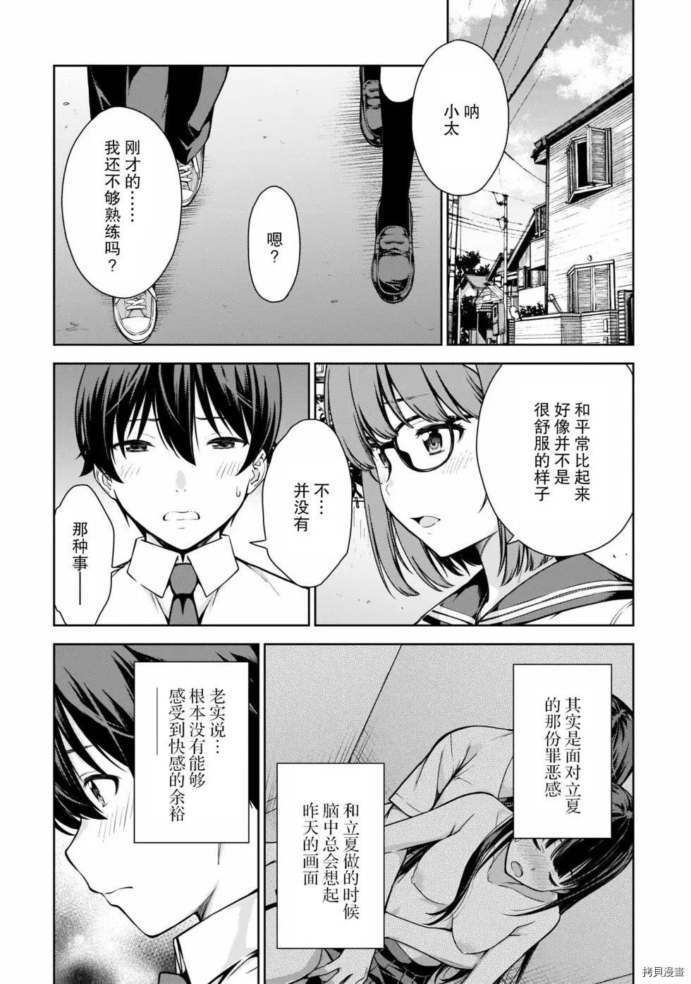 Lust geass 漫画,第9话3图