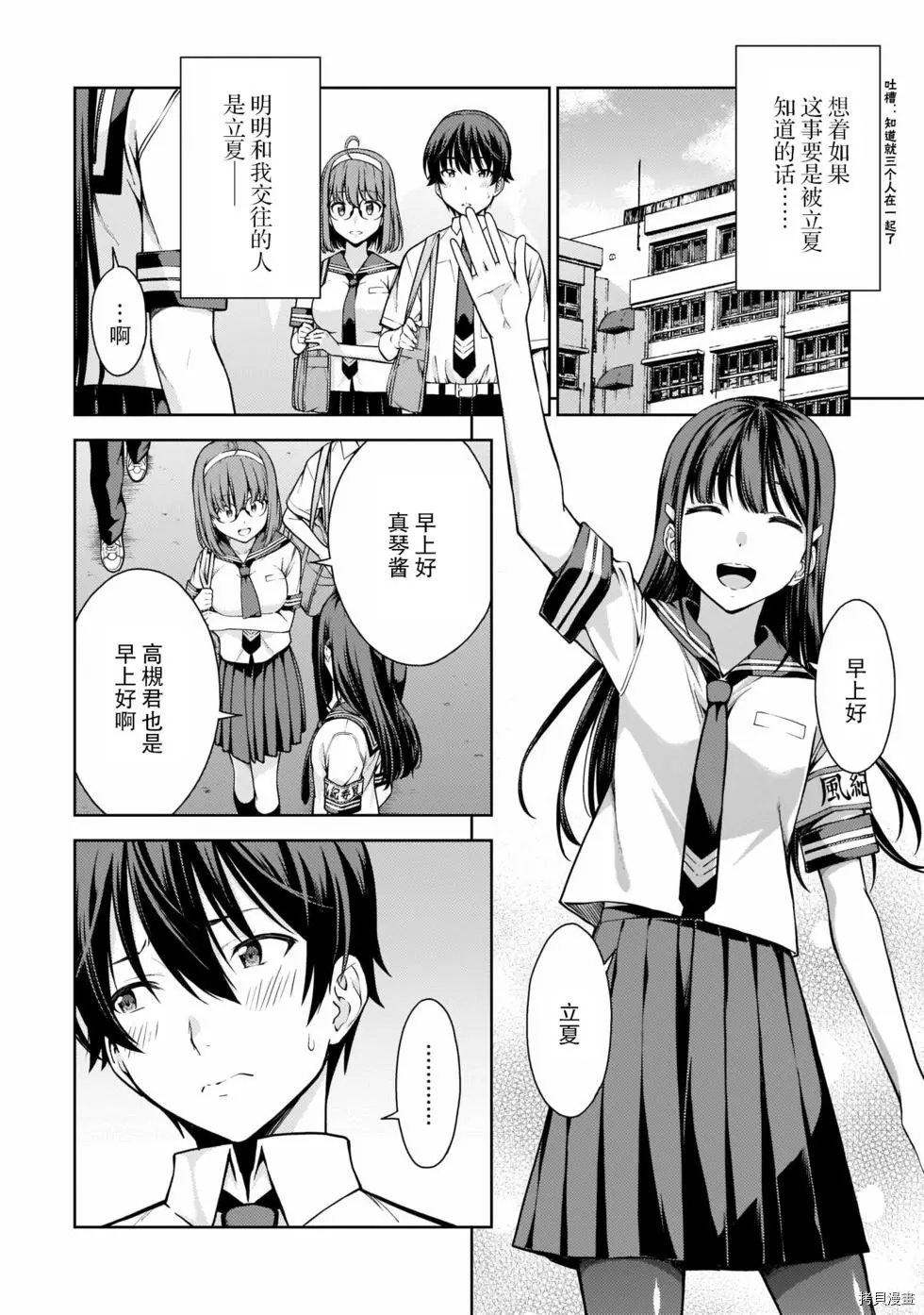 Lust geass 漫画,第9话4图