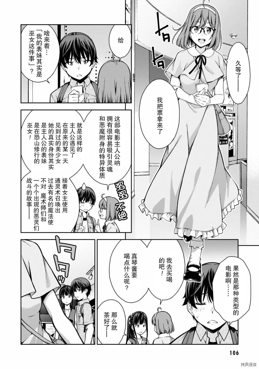 Lust geass 漫画,第9话4图