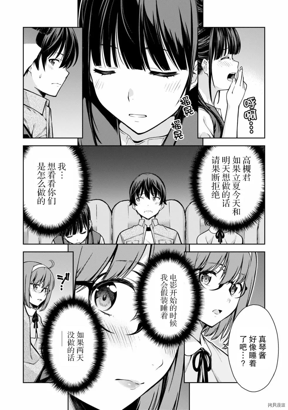 Lust geass 漫画,第9话5图