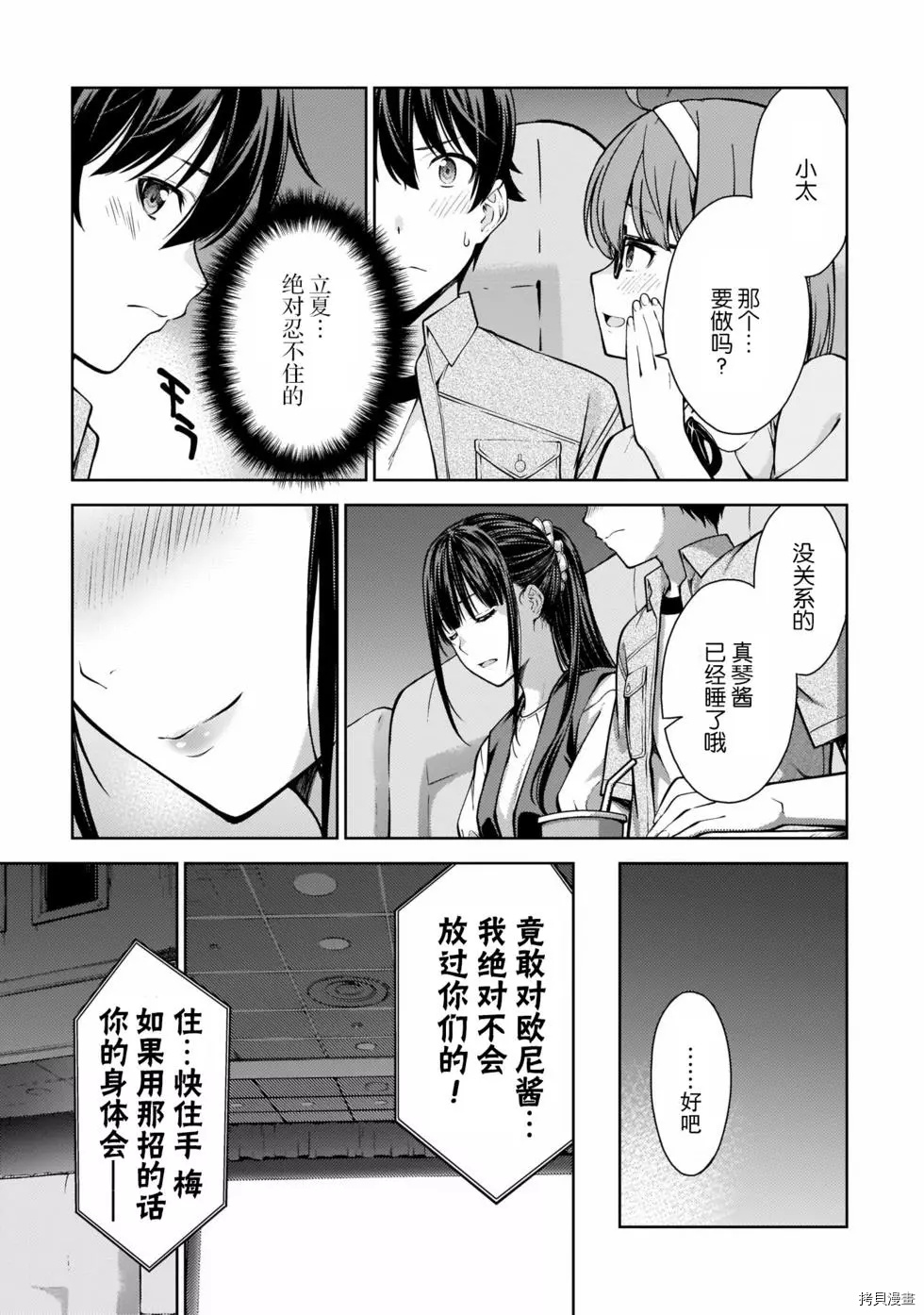 Lust geass 漫画,第9话1图