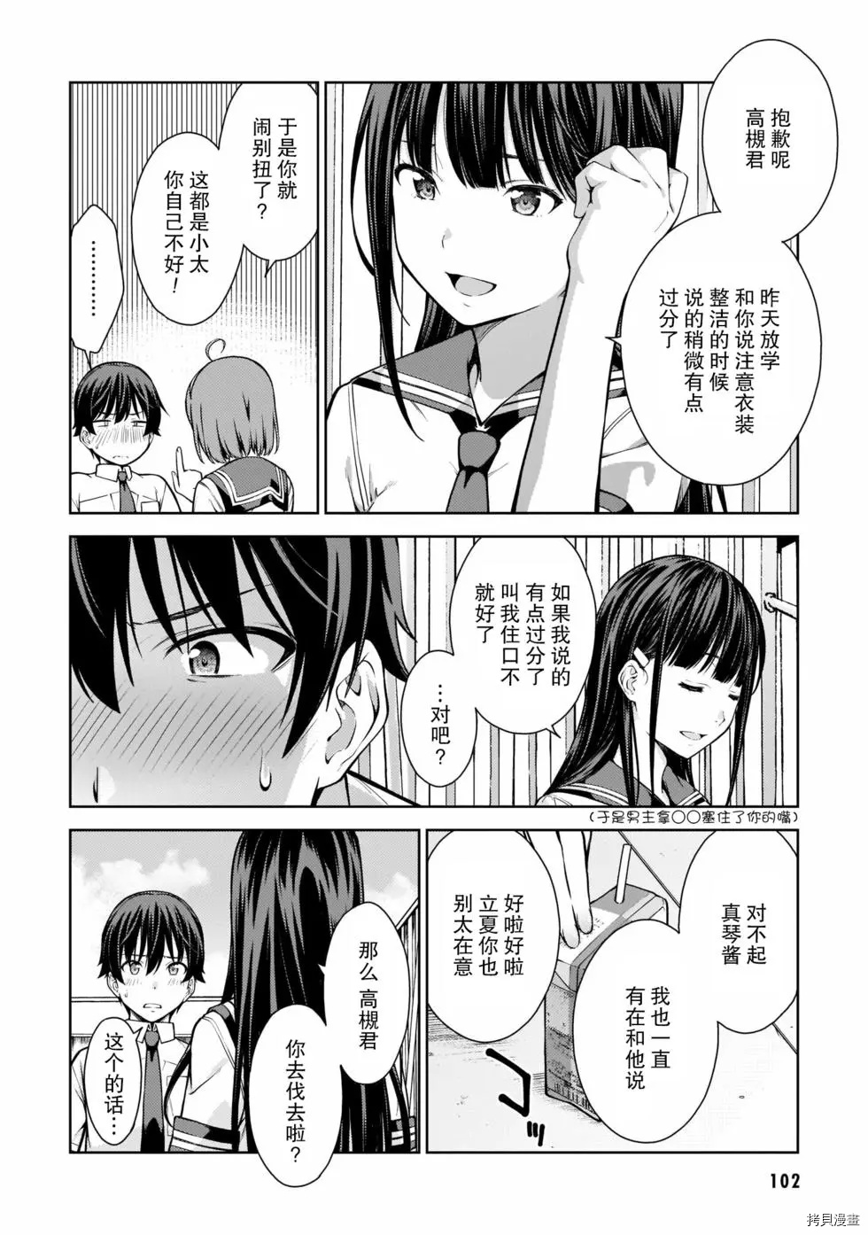 Lust geass 漫画,第9话5图