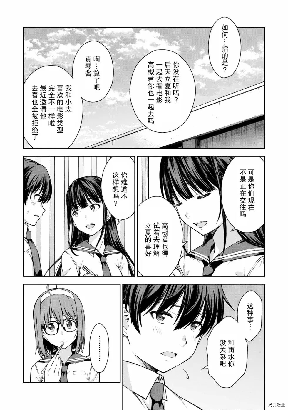 Lust geass 漫画,第9话3图