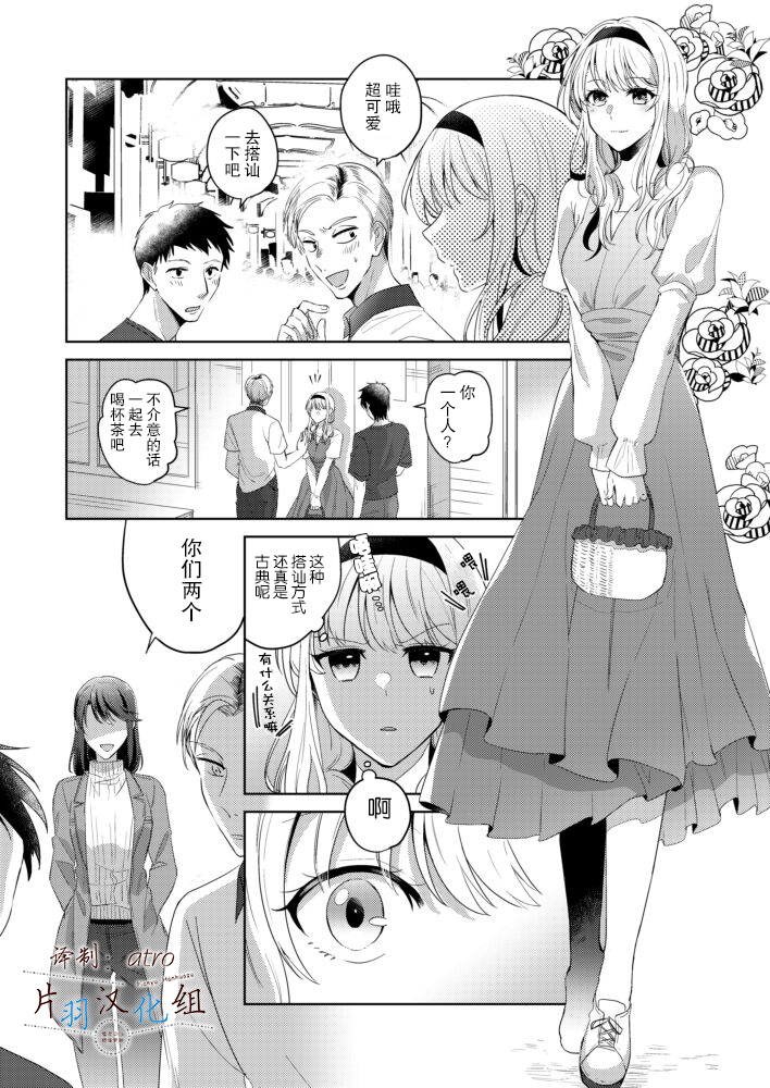 被搭讪男纠缠的百合情侣的故事漫画,第1话1图