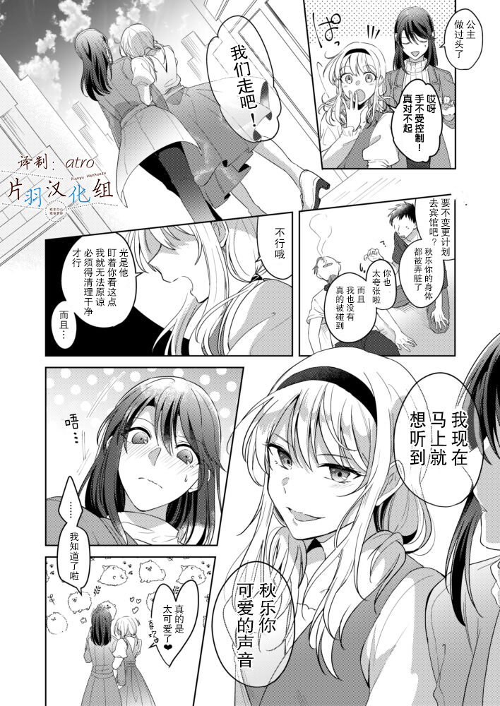 被搭讪男纠缠的百合情侣的故事漫画,第1话4图