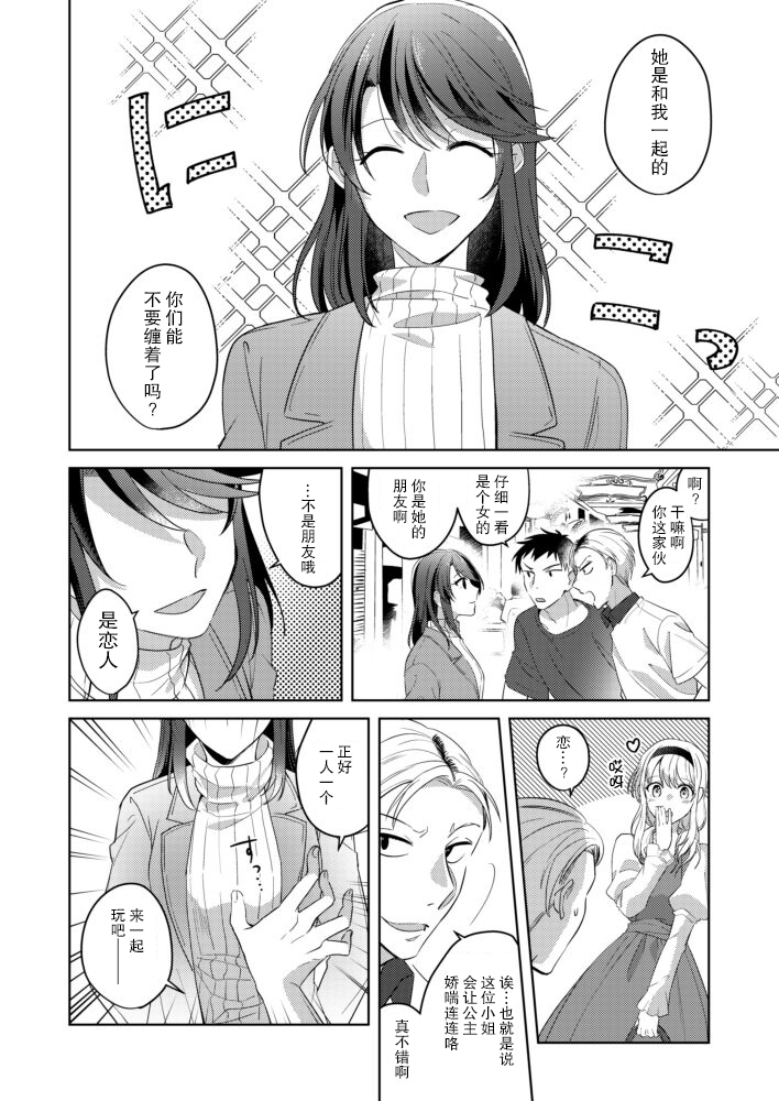 被搭讪男纠缠的百合情侣的故事漫画,第1话2图