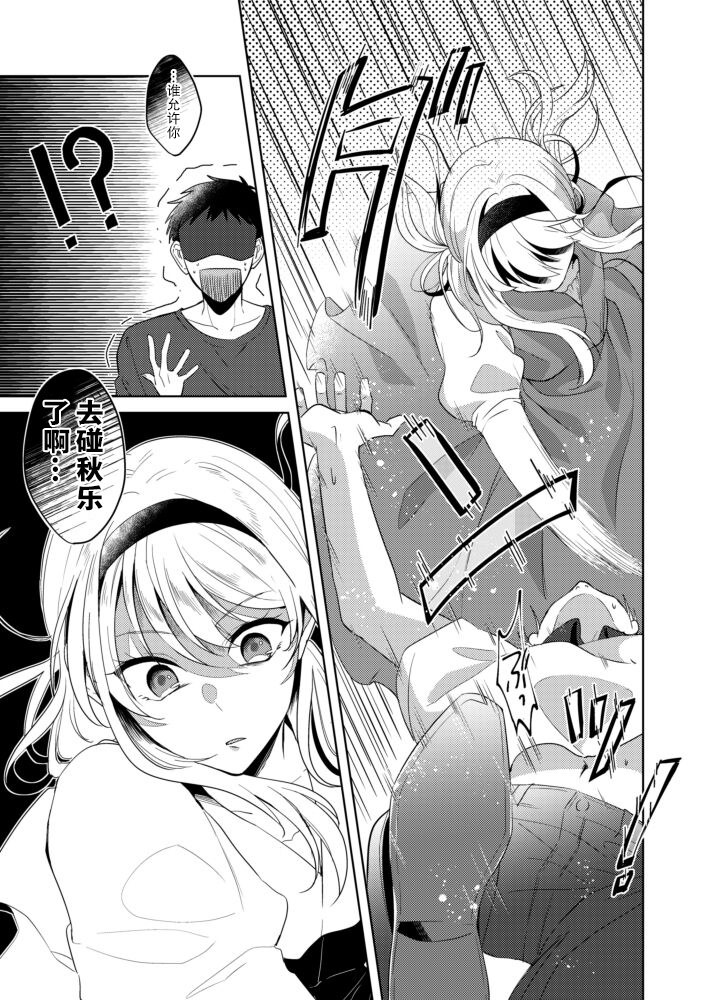 被搭讪男纠缠的百合情侣的故事漫画,第1话3图