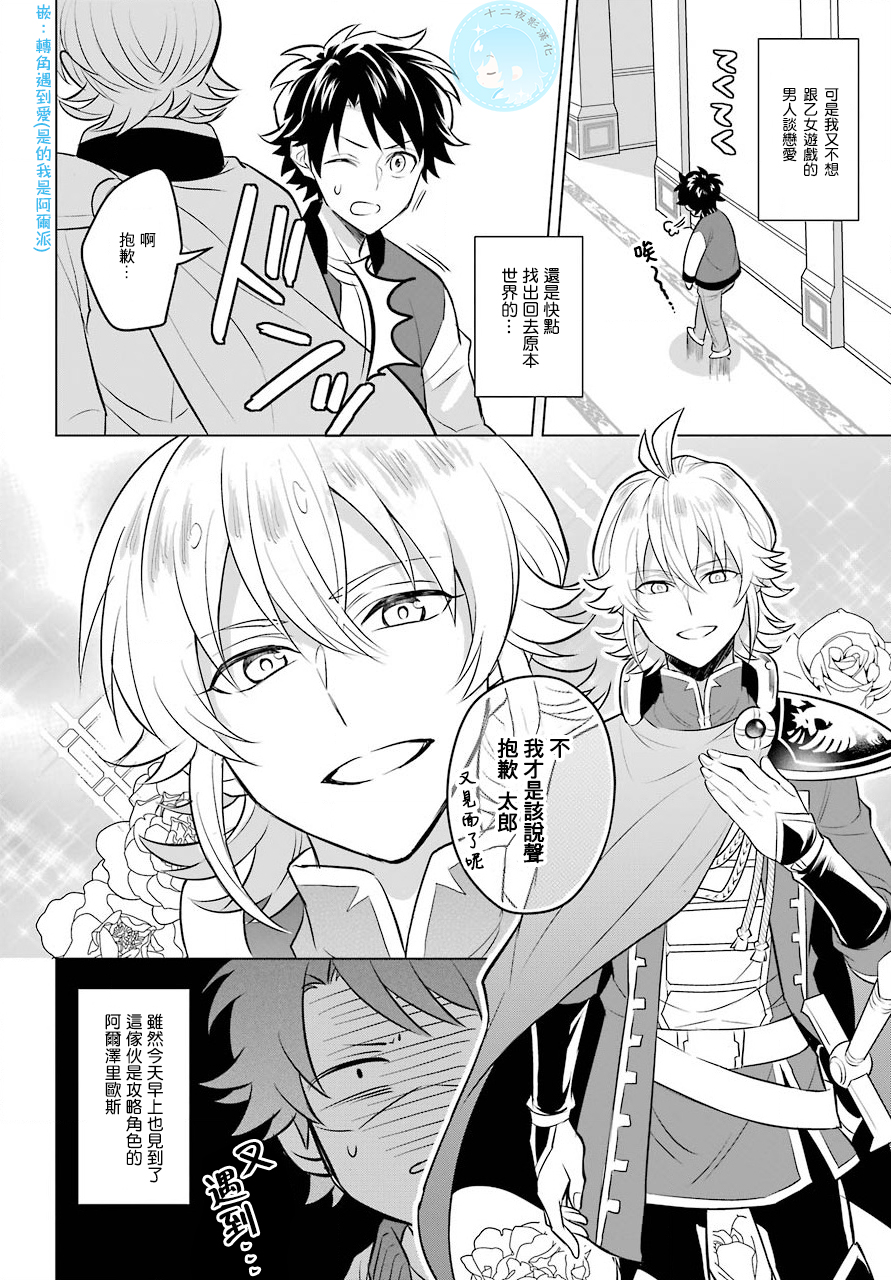 转送乙女游戏，我变女主角兼救世主！？漫画,第1话1图