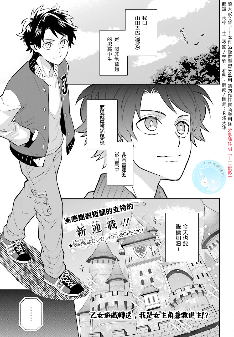 转送乙女游戏，我变女主角兼救世主！？漫画,第1话1图