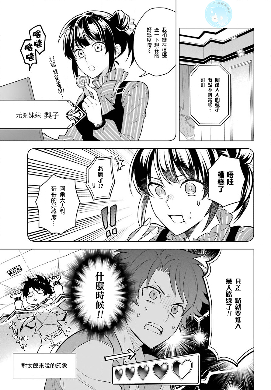 转送乙女游戏，我变女主角兼救世主！？漫画,第1话4图