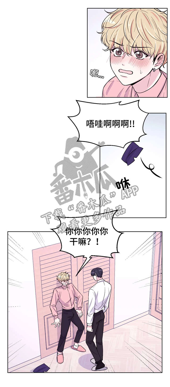 场景什么意思漫画,第7章：没收1图