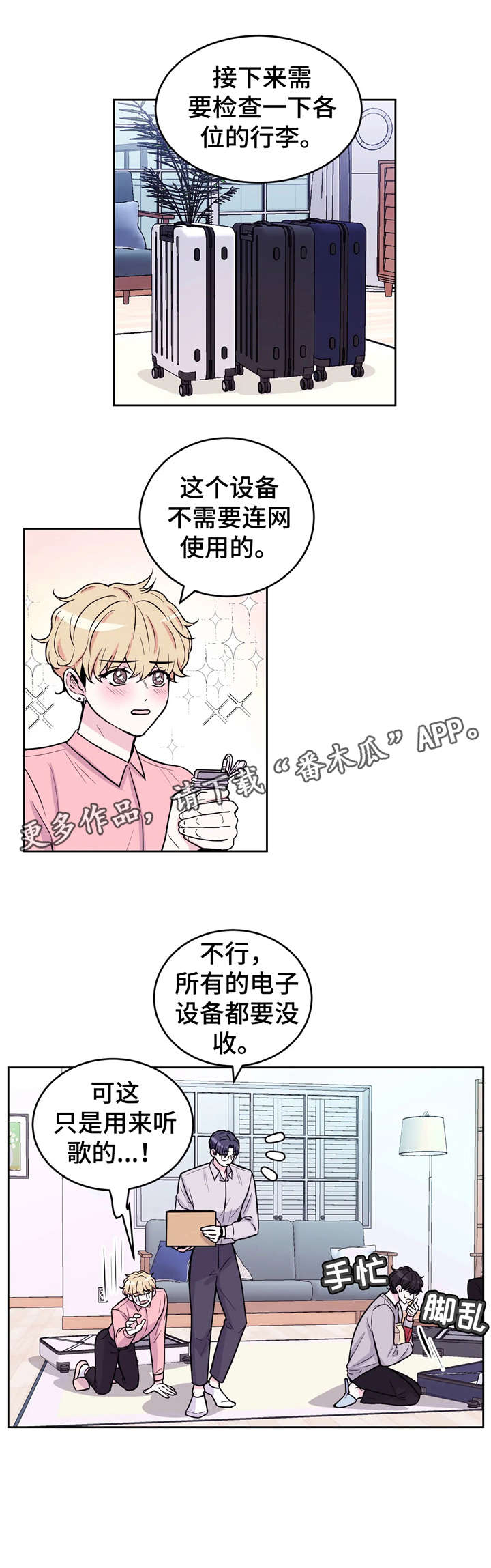 场景体验漫画,第7章：没收2图