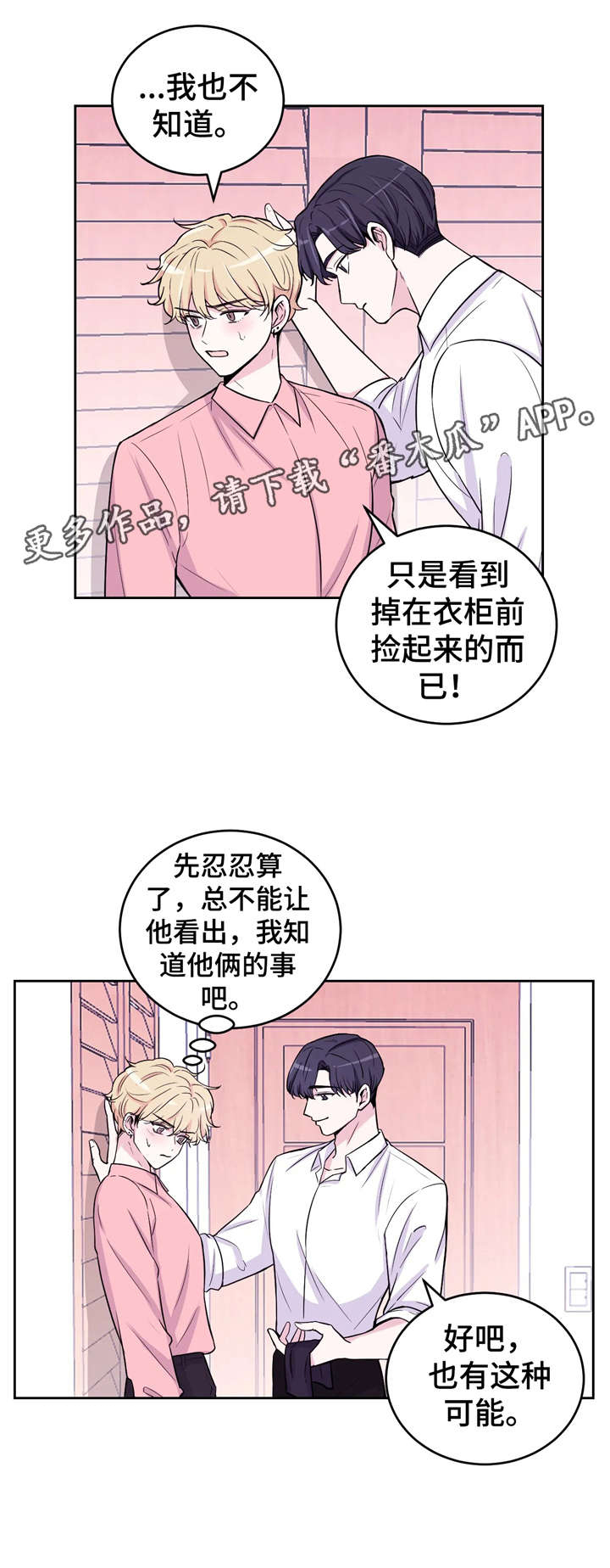 场景体验漫画,第7章：没收1图