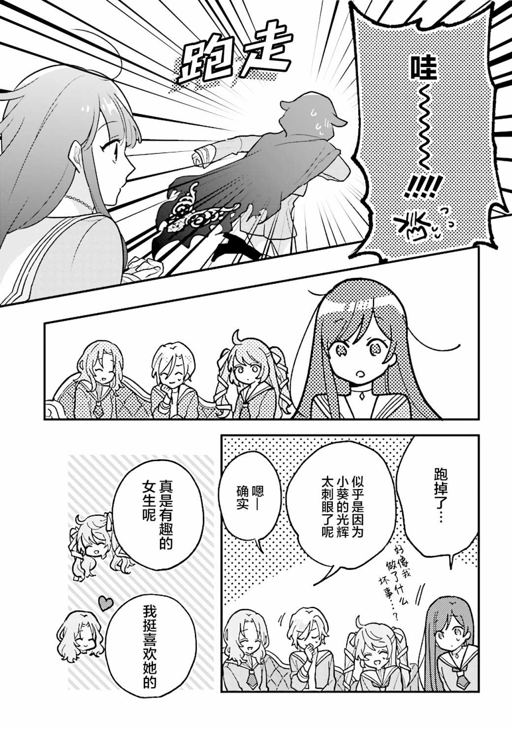 想被当作吸血鬼！漫画,第7话尽情取悦我吧5图