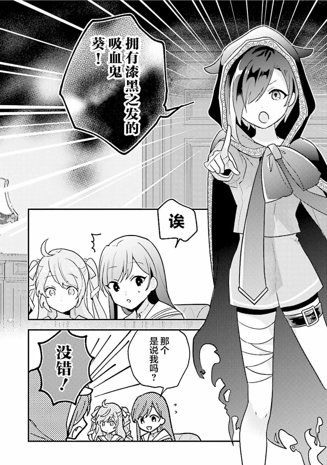 想被当作吸血鬼！漫画,第7话尽情取悦我吧1图