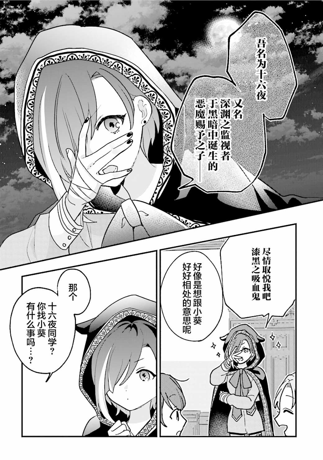 想被当作吸血鬼！漫画,第7话尽情取悦我吧2图