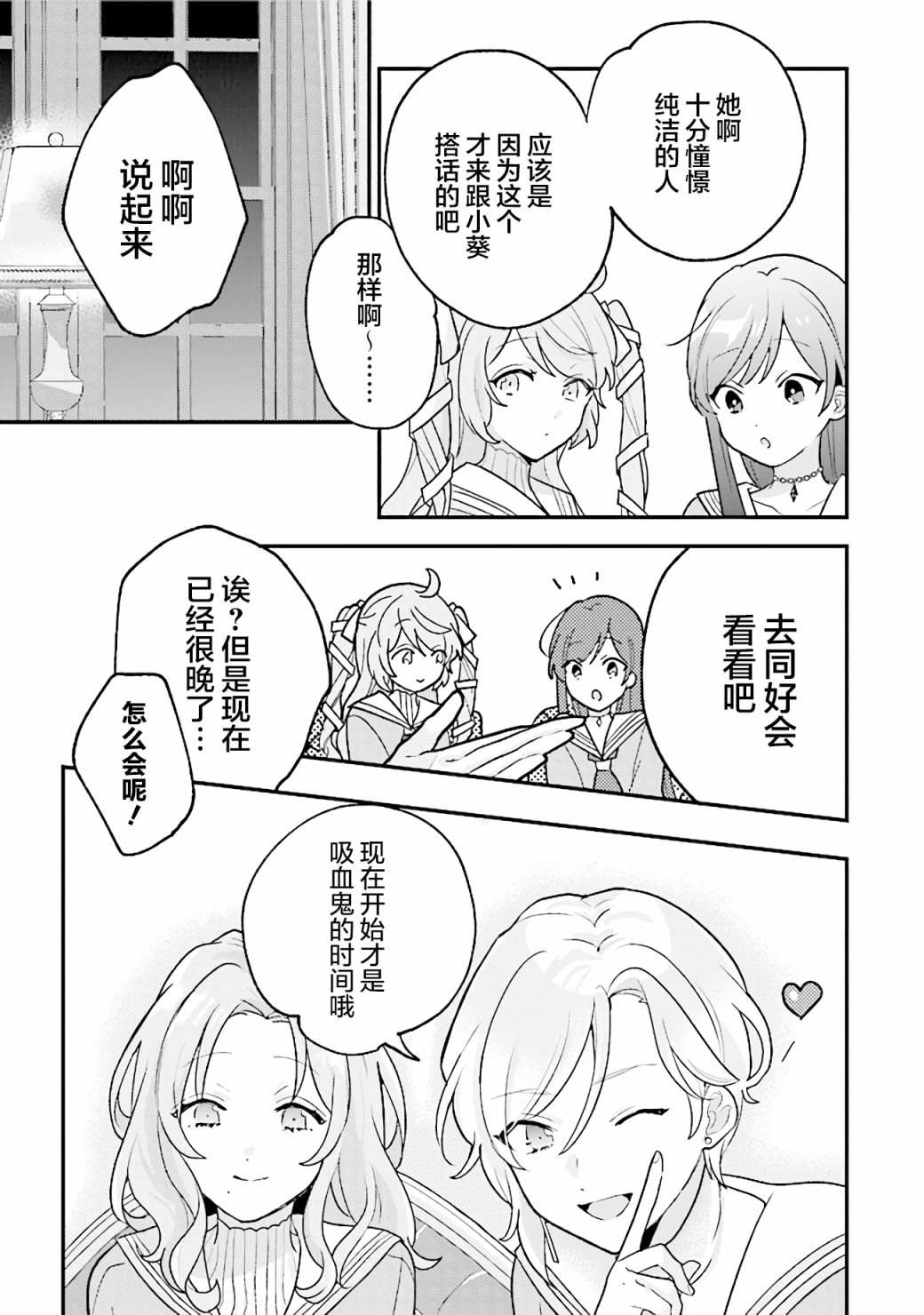 想被当作吸血鬼！漫画,第7话尽情取悦我吧1图