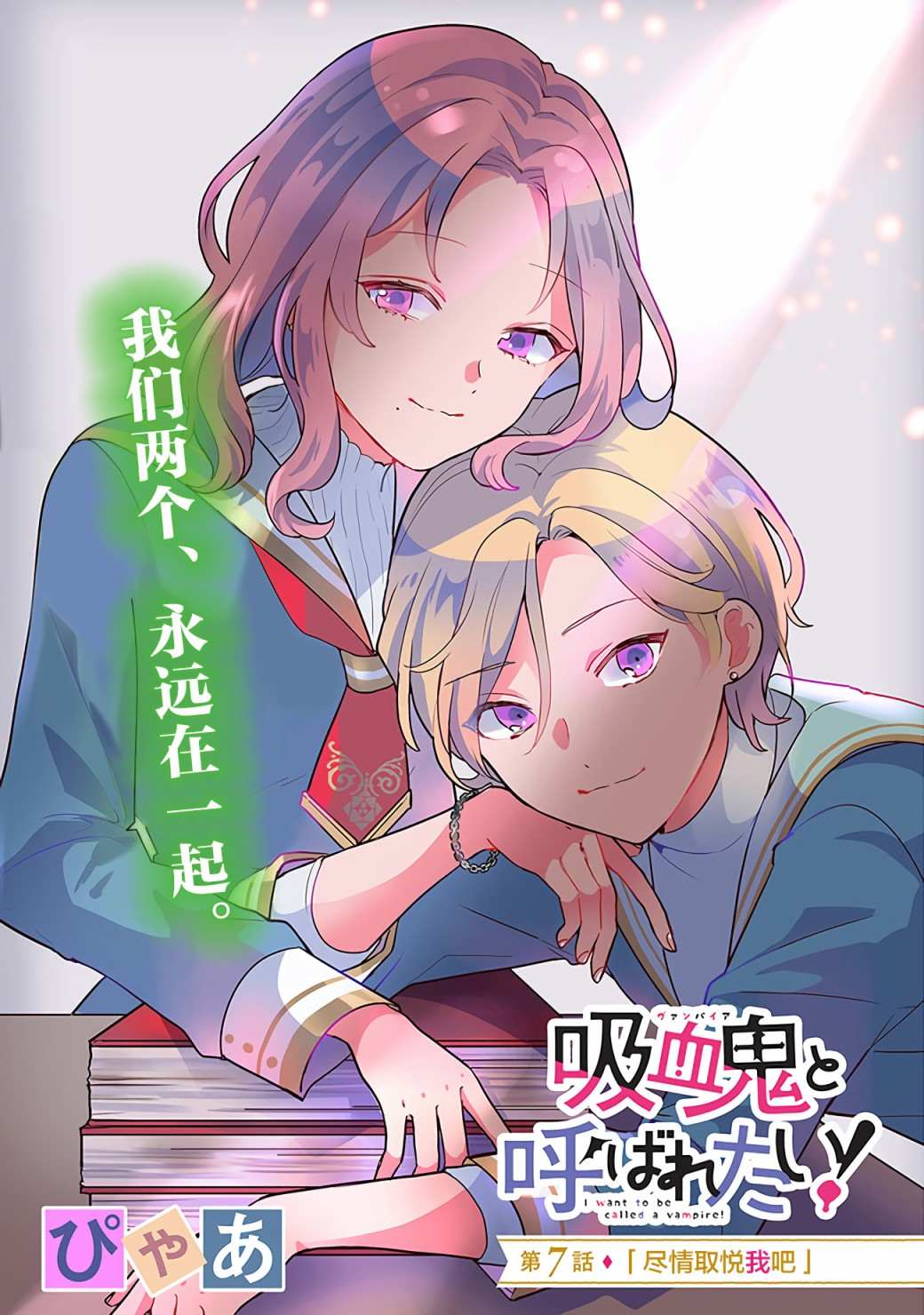 想被当作吸血鬼！漫画,第7话尽情取悦我吧1图