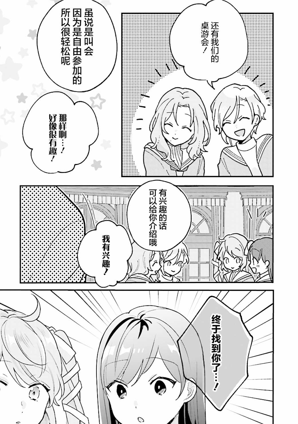 想被当作吸血鬼！漫画,第7话尽情取悦我吧5图