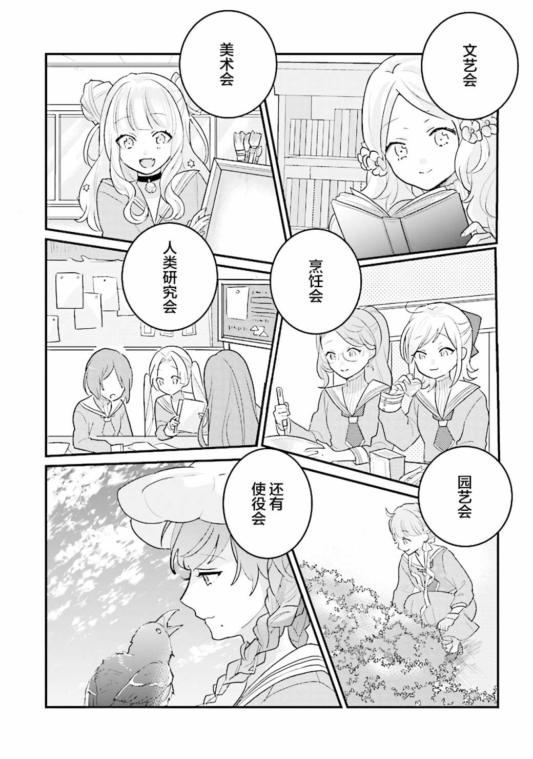 想被当作吸血鬼！漫画,第7话尽情取悦我吧4图