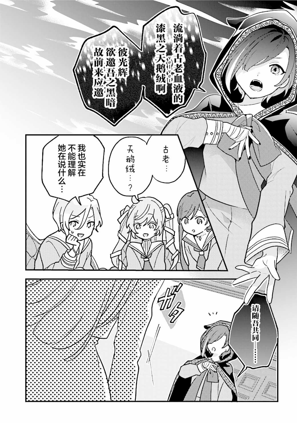 想被当作吸血鬼！漫画,第7话尽情取悦我吧3图