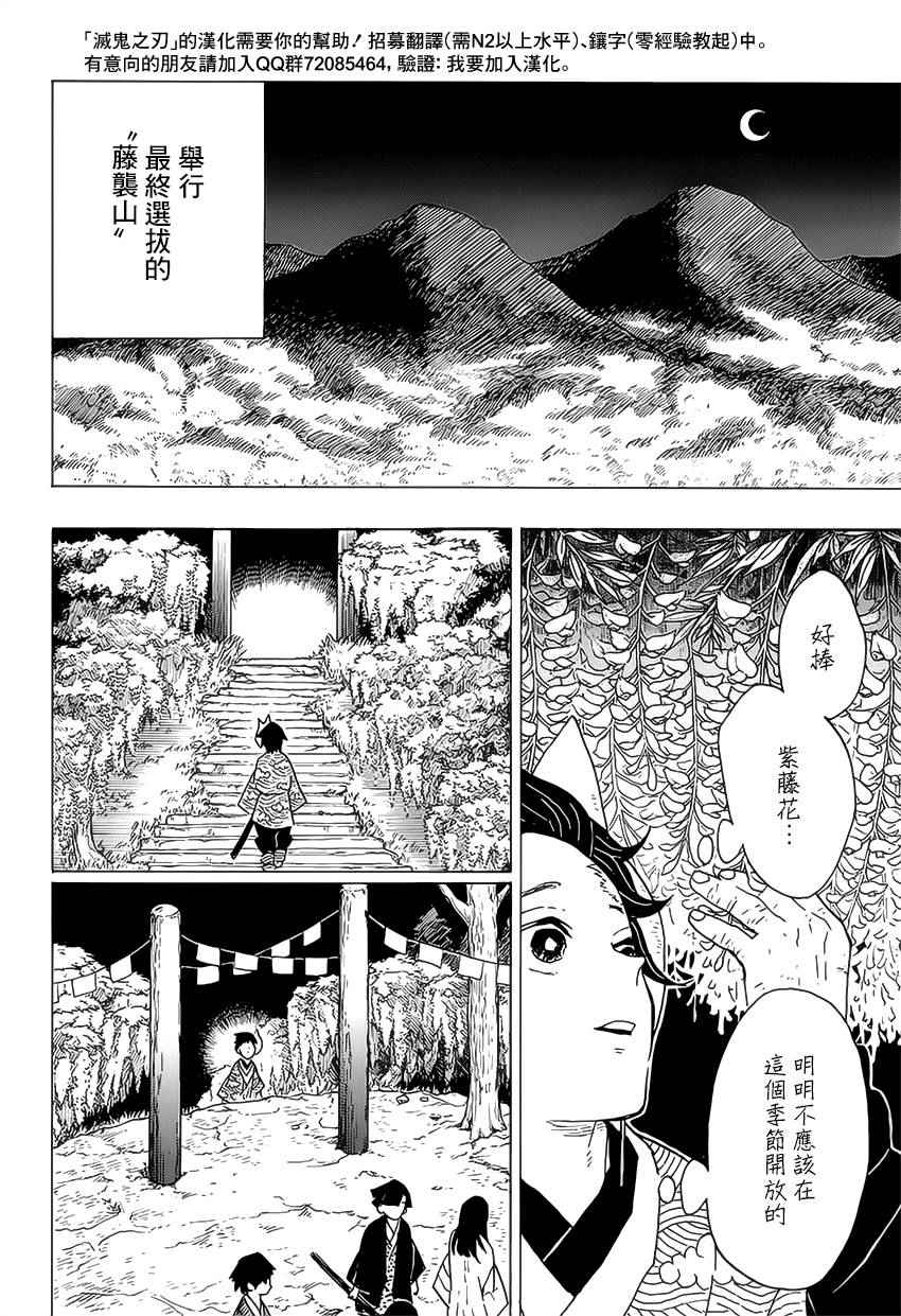 鬼灭之刃漫画,第6话成堆的手1图