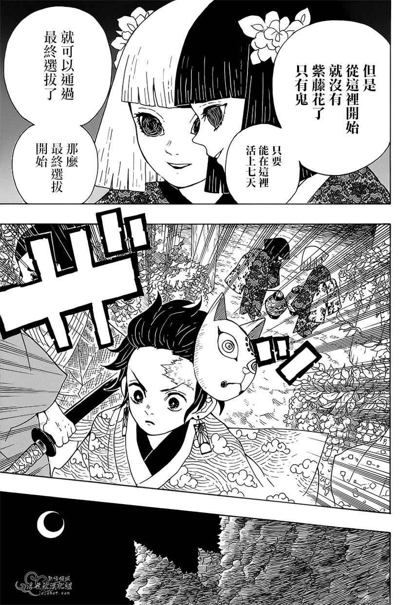 鬼灭之刃漫画,第6话成堆的手4图