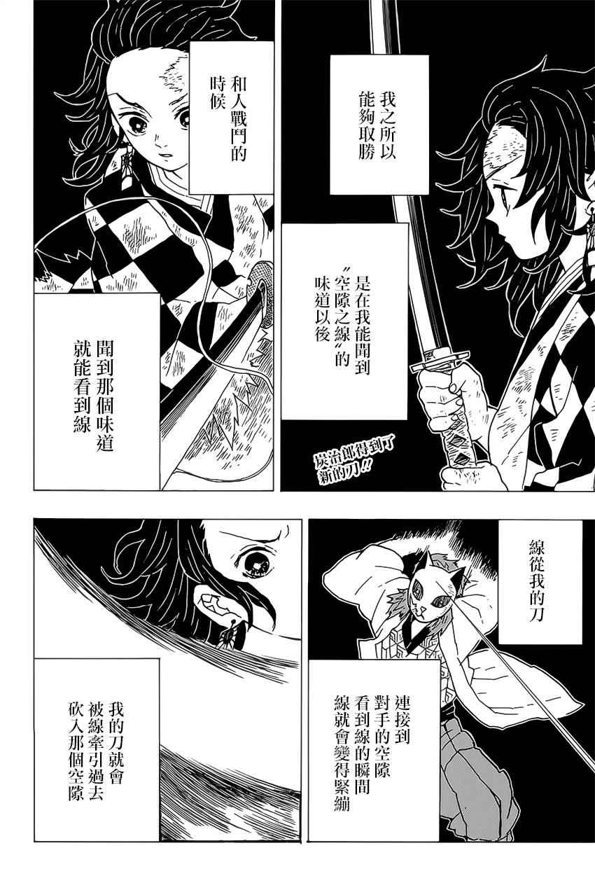 鬼灭之刃头像漫画,第6话成堆的手2图