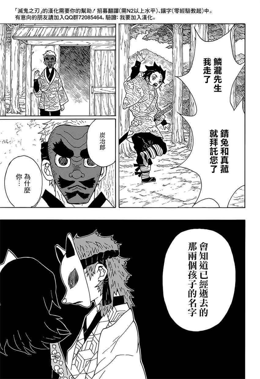 鬼灭之刃头像漫画,第6话成堆的手5图