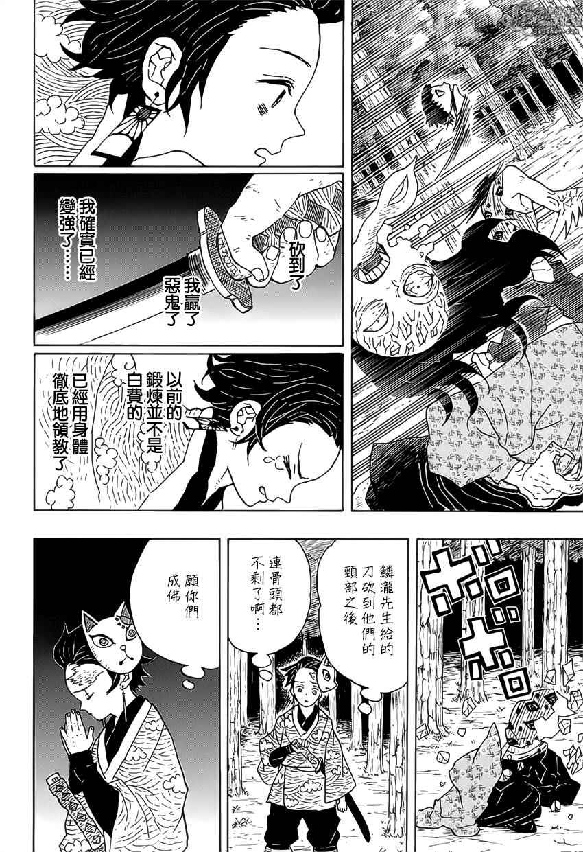 鬼灭之刃漫画,第6话成堆的手4图