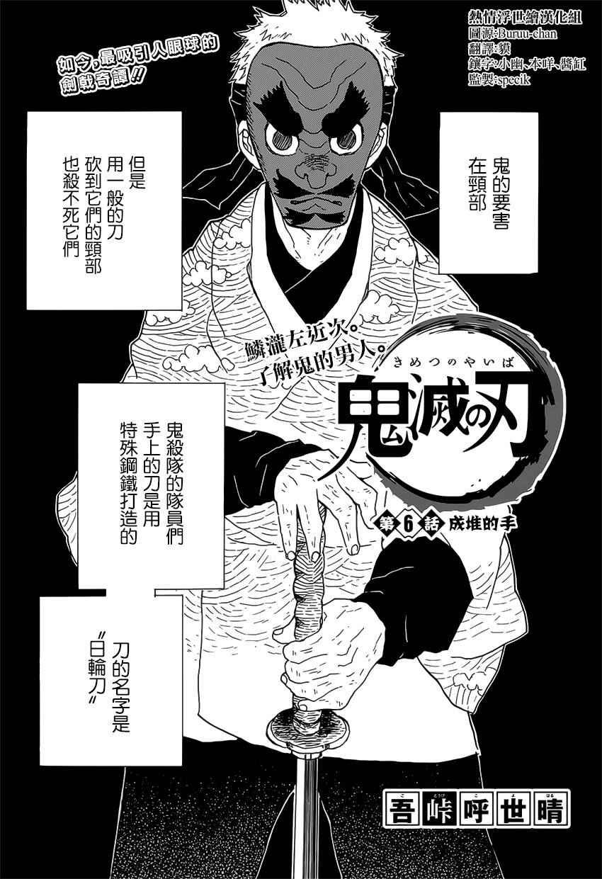 鬼灭之刃漫画全集免费阅读漫画,第6话成堆的手1图