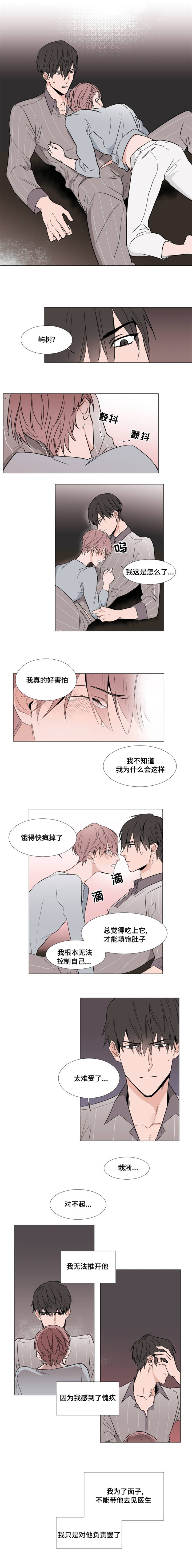 植物效应漫画,第9章：又来5图