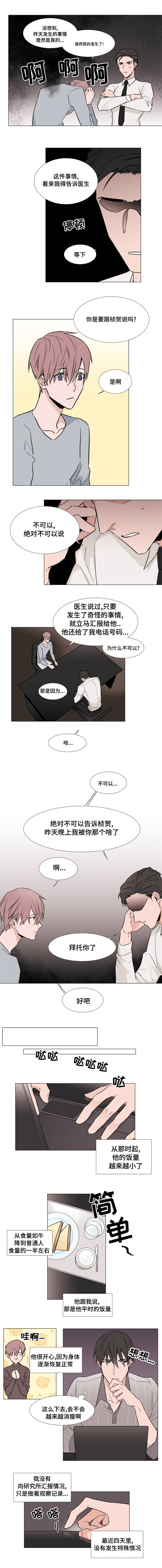 植物效应漫画,第9章：又来2图