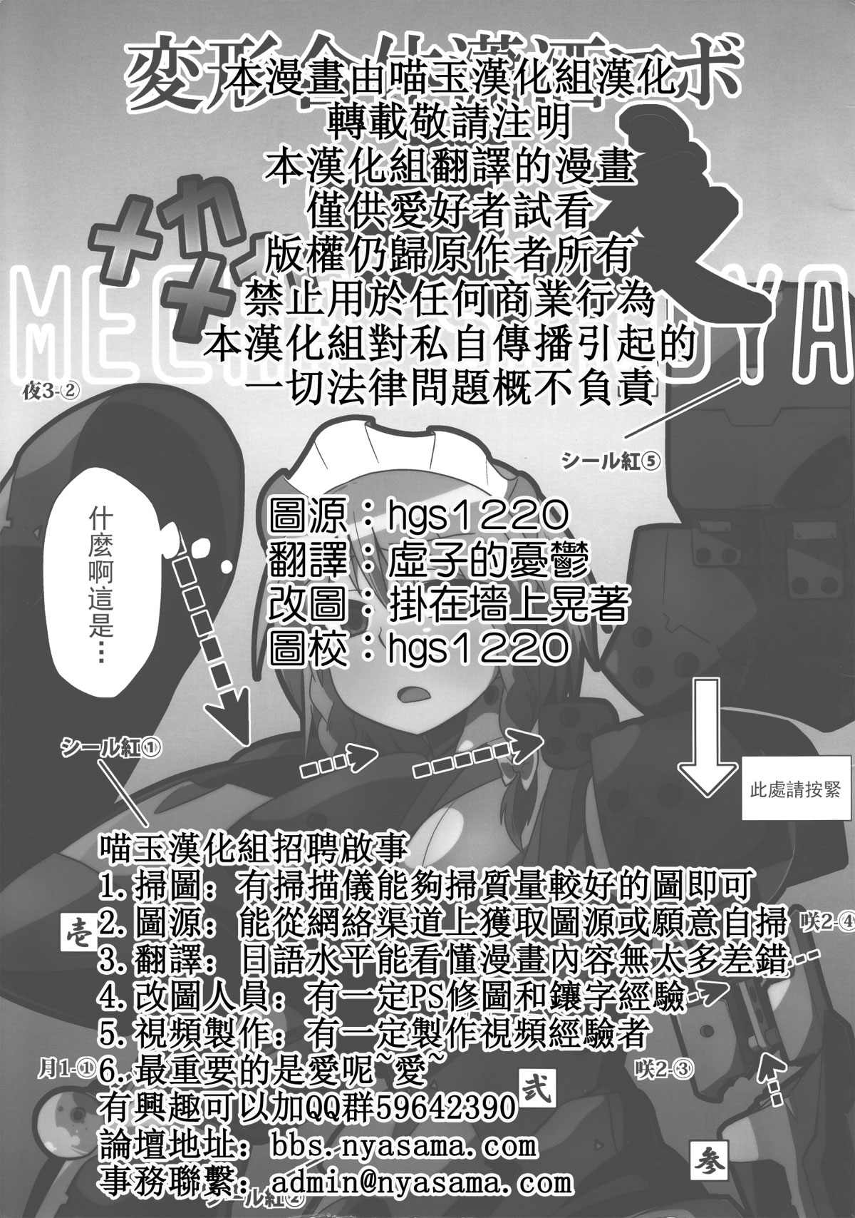 变形合体潇洒萝卜钢铁咲夜漫画,第1话2图