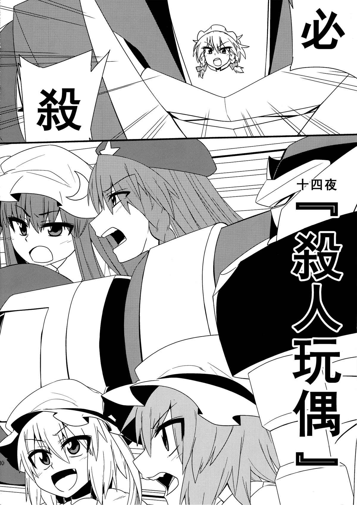 变形合体潇洒萝卜钢铁咲夜漫画,第1话5图