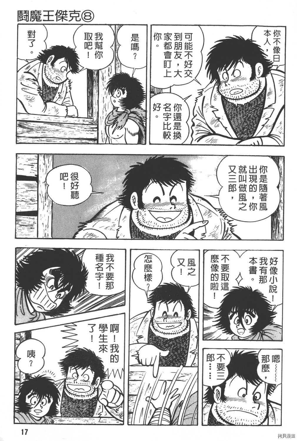 暴力杰克漫画,第8卷4图