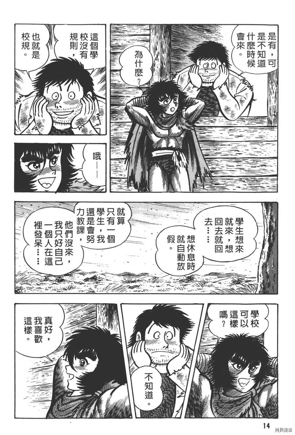 暴力杰克漫画,第8卷1图