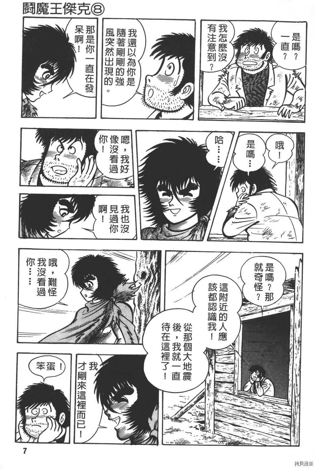 暴力杰克漫画,第8卷4图