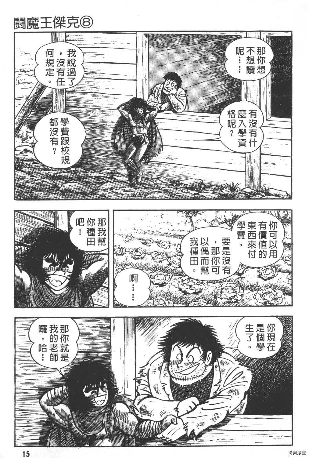 暴力杰克漫画,第8卷2图