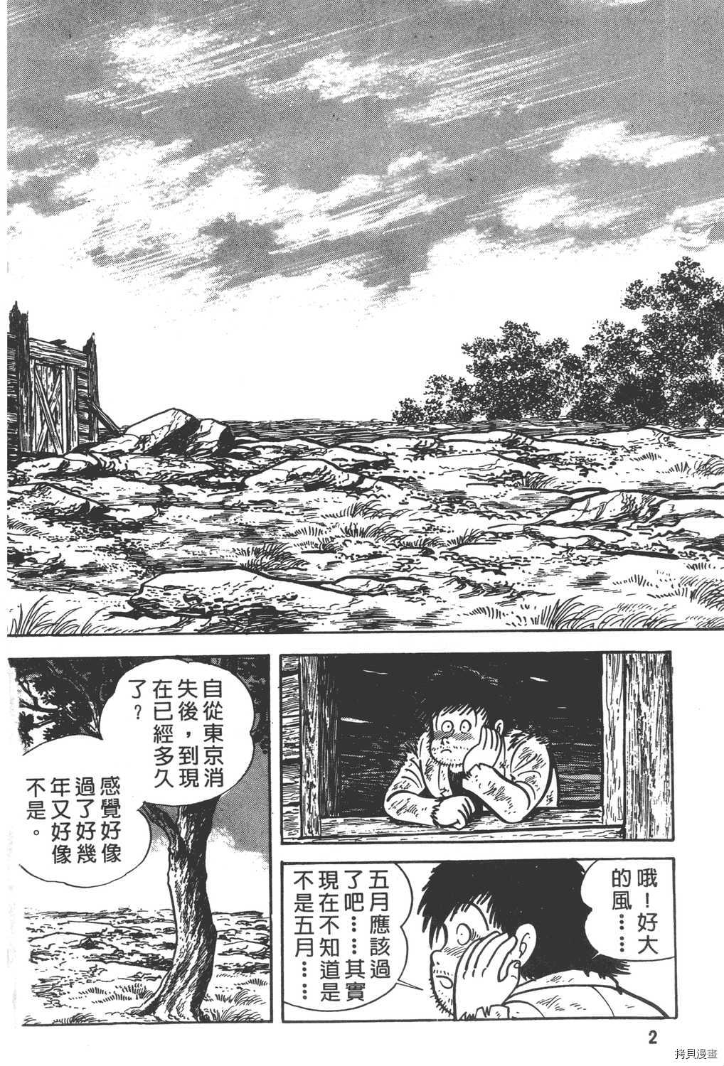 暴力杰克漫画,第8卷4图