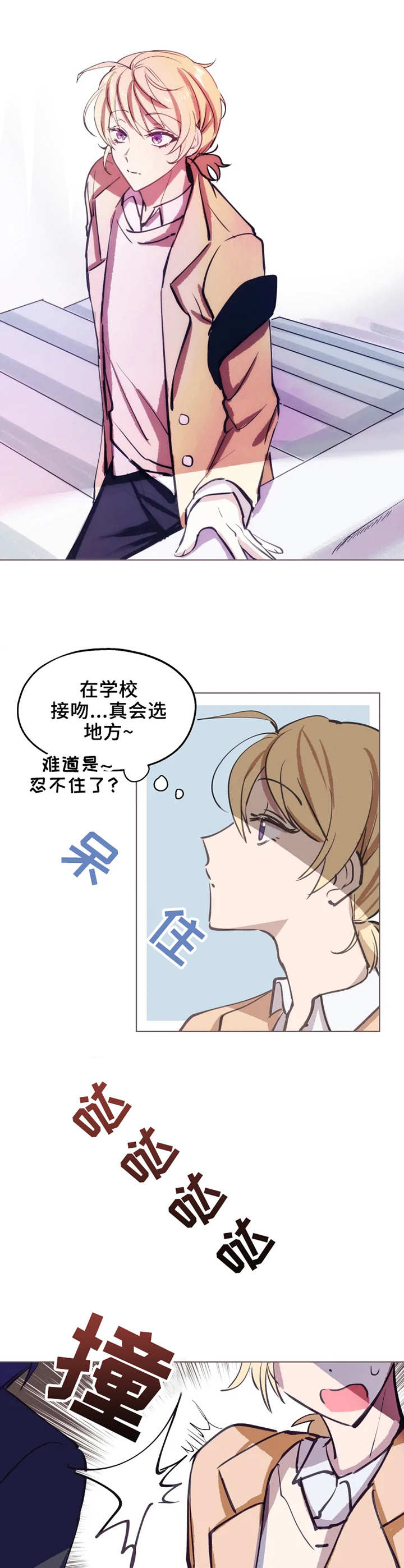 勿吻我漫画,第1章：自我陶醉3图