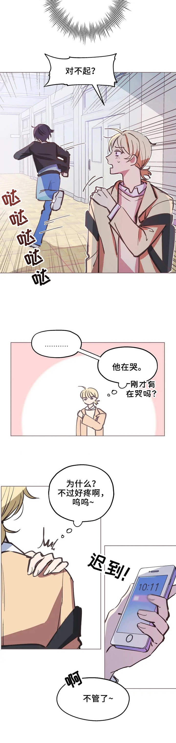 勿吻我漫画,第1章：自我陶醉5图