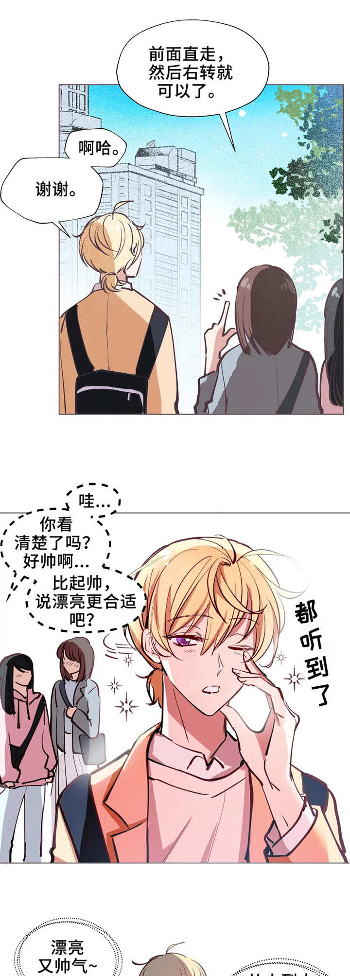 勿吻我漫画,第1章：自我陶醉3图